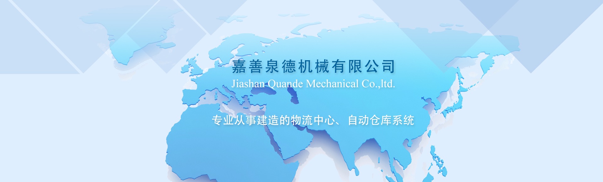 嘉善泉德機械有限公司